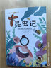 国际大奖儿童文学获奖小说注音版 广东新华推荐一年级课外阅读必读书籍7-10岁世界名著 绿野仙踪小学生拼音读物二三年级课外丛书 1.国际大奖-昆虫记（单本） 实拍图