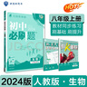 初中必刷题历史政治套装八年级上册人教版 初二同步练习题理想树2024版 实拍图