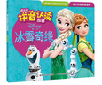 迪士尼拼音认读故事 冰雪奇缘 实拍图
