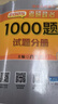 【官方直营 现货先发】考研政治2026肖秀荣1000题讲真题形势与政策精讲精练四套卷八套卷肖秀荣背诵手册肖八肖四101思想政治理论国家开放大学出版社 【核心三本套】肖秀荣1000题+8套卷+4套卷 实拍图