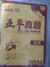 2025版 高考必刷题 生物合订本 (山东专用) 高考总复习 高三复习资料 理想树图书 实拍图