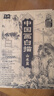 中国画白描描摹本 升级版 工笔画入门描红本 勾线笔毛笔画 人物 山水 花卉 动物 成人自学零基础 国画临摹画帖 白描画本 线描底稿本 中国画白描四本套装 实拍图