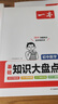 一本初中数学基础知识大盘点 2024同步教材思维导图串记七八九年级期中期末中考总复习速查速记背记手册 实拍图