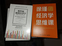 斯坦福极简经济学（精装新版 “后新冠时代”的一本经济学入门书） 实拍图
