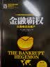 恩道尔国际地缘政治丛书 实拍图