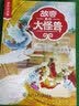 故宫里的大怪兽 西洋龙的离奇故事 彩绘注音版 带拼音儿童文学 小学一二三年级课外书 自主阅读桥梁书 故宫魔幻故事  实拍图