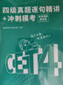 高顿备考2025年6月英语四级真题试卷CET4历年真题试卷真题模拟 含6月英语真题卷 实拍图