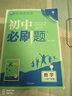 初中教材划重点 数学八年级下 BS北师版 2022版 理想树 实拍图
