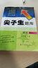 2020春尖子生题库--六年级语文（下册） 实拍图