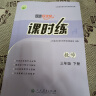 【现货速发】2024春课时练同步导学案三年级下册数学人教版小学3年级同步练习册课时作业一课一练单元测试卷人民教育出版社 晒单实拍图