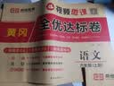 2026【荣恒】新版[人教版]黄冈全优达标卷六年级上册试卷测试卷全套人教版语文专项同步训练书小学生单元期中期末冲刺100分 开学季 实拍图