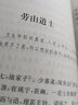 聊斋志异 九年级上册阅读（中小学课外阅读 无障碍阅读） 实拍图