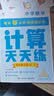 学而思 计算天天练四年级上册SJ （6册）每天7分钟 轻松练计算 拍批 视频解析 培养计算能力 掌握计算方法 养成计算思维 实拍图