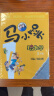 新版马小跳玩数学（一至六年级 套装全6册）寒假阅读寒假课外书课外寒假自主阅读假期读物省钱卡 实拍图