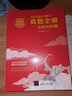 2026新高考数学真题全刷基础2000题决胜800题艺考1500题高考数学讲义基础2000题物理 生物1000题化学1500题英语2000题 新高考数学真题全刷 决胜800题2025版 附赠答案详解 实拍图