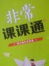 22秋小学非常课课通 语文3年级上 实拍图