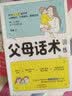 陪孩子走过小学关键期套装4册：儿童时间管理+父母话术+让孩子自主学习+延迟满足唤醒孩子的自律力 实拍图