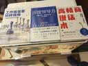 工作就是要玩转情商 实拍图
