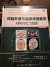 颅脑影像与临床神经解剖(MRI与CT图谱原著第4版)(精) 实拍图