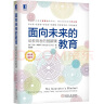 未来教育变革系列8册:教育的演变：面向未来的教育+5G+教育+第五次浪潮+未来学校+未来学校学习空间+第四次教育革命+面向未来的教育+分布式课堂：未来的教育之路 正版图书 晒单实拍图