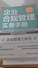 合规管理实务工具书：合规管理体系标准解读及建设指南+企业合规管理实务手册  套装2册（人邮普华出品） 实拍图