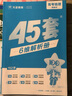 金考卷45套2027【新高考+四川专版任选】天星教育高考金考卷高考45套高三冲刺模拟试卷汇编数学英语语文物理化学生物必刷卷高考真题模拟卷 地理（新高考版） 实拍图