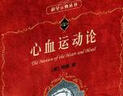 心血运动论 科学元典丛书 实拍图