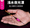 小凤仙NQS-01浅水电子夜光漂短鱼漂日夜两用浮标短尾漂鲫鱼高灵敏浮漂全水域多功能浮漂黑坑竞技鲤鱼漂鱼标 实拍图