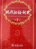 【现货+京东快递配送】现代汉语词典第7版+古汉语常用字字典第6版 商务印书馆王力古代汉语词典现代汉语字典新华词典最新版2025第七版非第9版 中小学生工具书初中高中通用 现代汉语词典第7版+牛津高阶1 实拍图