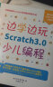 边学边玩Scratch3.0少儿编程（美国麻省理工授权认证儿童趣味编程3.0版） 实拍图