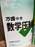 2022万唯中考数学压轴题几何+函数(套装2本)初中数学二次函数专题训练初三真题专项九年级中考总复习 实拍图