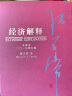 包邮 经济解释2019 五卷本增订版 张五常 科学说需求 收入与成本 受价与觅价 制度的选择 国家的经济理论 中信出版社图书 实拍图