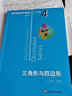 数学奥林匹克小丛书初中卷第三版全套8册1-8初中数学竞赛奥数教程全套因式分解小蓝本技巧初一二三奥数教 单本套装自选 卷4 三角形与四边形 实拍图