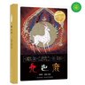 百年百部图画书系：九色鹿 改编自敦煌壁画的故事(中国环境标志产品 绿色印刷) 实拍图
