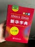 【新华书店】新华字典第12版双色本正版2025年小学生专用1-6年级商务印书馆人教版现代汉语词典单色本字典语文2024新华字典 实拍图
