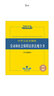 2019中华人民共和国劳动和社会保障法规全书（含全部规章） 实拍图