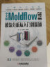 中文版Moldflow 2018模流分析从入门到精通 实拍图