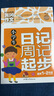 小学生作文起步 黄冈作文（新版）彩图注音版 班主任推荐作文书素材辅导一二1-2年级567岁适用作文大全 实拍图
