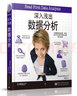 深入浅出数据分析(博文视点出品) 实拍图