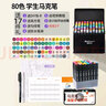 touchcolor马克笔套装学生儿童双头水彩笔油性绘画马克笔彩色笔动漫彩笔画画笔文具 A2款学生80色【塑封底座】含11件礼 实拍图