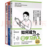 学习高手如何成为一个会学习的人（套装3册）：如何成为一个会学习的人+拖延症患者自救手册+高效学习 实拍图