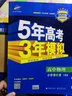 曲一线 高中数学 必修1 人教A版 2020版高中同步 不适用于新教材使用地区5年高考3年模拟五三 实拍图