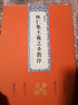 墨点字帖 毛笔碑帖怀仁集王羲之圣教序全文注释版行书毛笔书法字帖临摹范本 实拍图