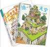 造一片天空+小王子的新装 套装2册 3-6-9岁 心灵教科书绘本系列 儿童图画故事亲子书籍环保题材绘本,培养创新意识儿童绘本 实拍图