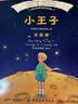小王子（彩绘注音版）    实拍图