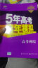曲一线2020B版 高考理综 五年高考三年模拟（全国适用）5年高考3年模拟 五三B版专项测试 实拍图