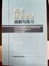 标准法语语法：精解与练习 实拍图