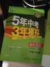 曲一线 初中英语 七年级上册 沪教牛津版 2023版初中同步 5年中考3年模拟五三 实拍图