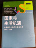 社会学译丛·理论前沿系列·国家与生活机遇：中国城市中的再分配与分层（1949—1994） 实拍图