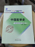 中国医学史 新世纪第二版（普通高等教育十一五国家规划教材）常存库 老课本新经典 中国中医药出版社 实拍图